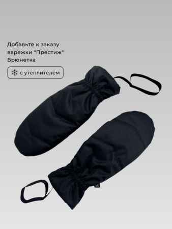 Комбинезон женский зимний Престиж Брюнетка